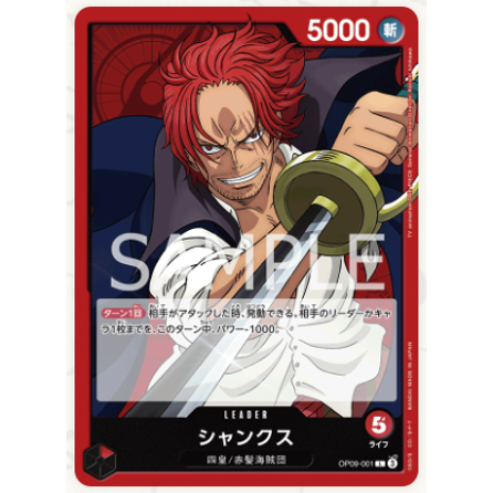 [早餐人卡牌] OPCG 航海王集換式卡牌遊戲 新世代的皇帝 OP09 各色 大全套 小全套-細節圖2