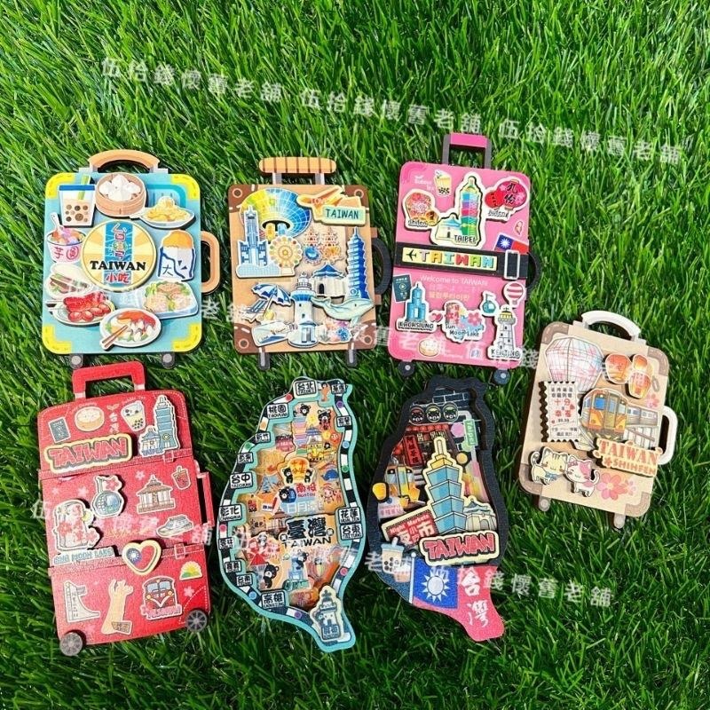 冰箱貼 磁鐵 吸鐵 造型磁鐵 立體磁鐵 台灣地圖 台灣紀念品 交換禮物 伴手禮 行李箱磁鐵 台灣磁鐵-細節圖2