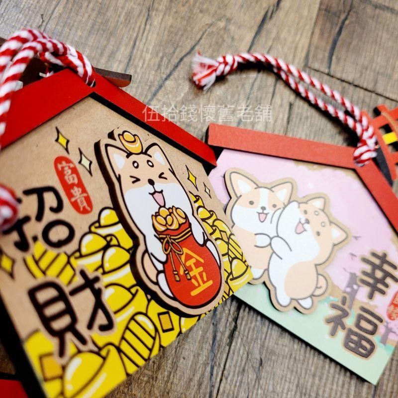 繪馬 吊飾 造型吊飾 繪馬吊飾 柴語錄 柴犬 日本風 和風 鳥居 明信片 木質明信片 木頭明信片 木製繪馬 木頭繪馬禮物-細節圖2