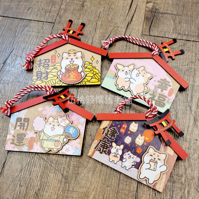 繪馬 吊飾 造型吊飾 繪馬吊飾 柴語錄 柴犬 日本風 和風 鳥居 明信片 木質明信片 木頭明信片 木製繪馬 木頭繪馬禮物-細節圖4