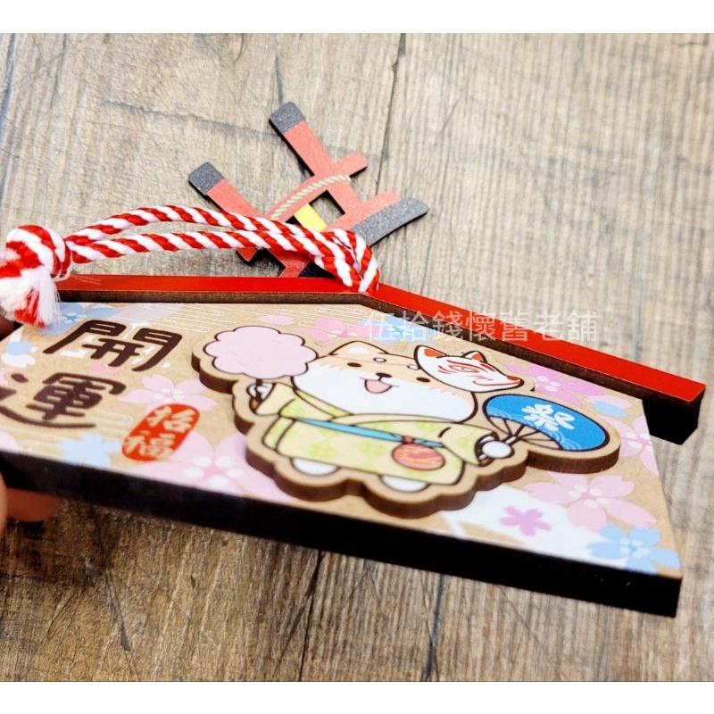 繪馬 吊飾 造型吊飾 繪馬吊飾 柴語錄 柴犬 日本風 和風 鳥居 明信片 木質明信片 木頭明信片 木製繪馬 木頭繪馬禮物-細節圖5