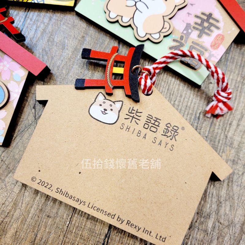 繪馬 吊飾 造型吊飾 繪馬吊飾 柴語錄 柴犬 日本風 和風 鳥居 明信片 木質明信片 木頭明信片 木製繪馬 木頭繪馬禮物-細節圖6
