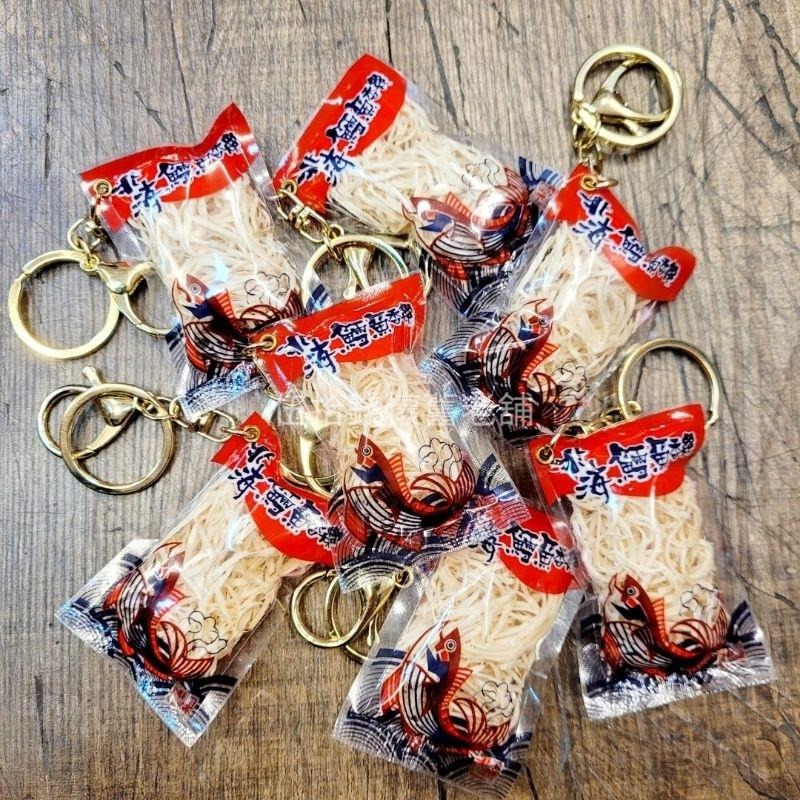 鑰匙圈 台灣紀念品 零食鑰匙圈 鱈魚香絲鑰匙圈 交換禮物 吊飾 台灣吊飾-細節圖3