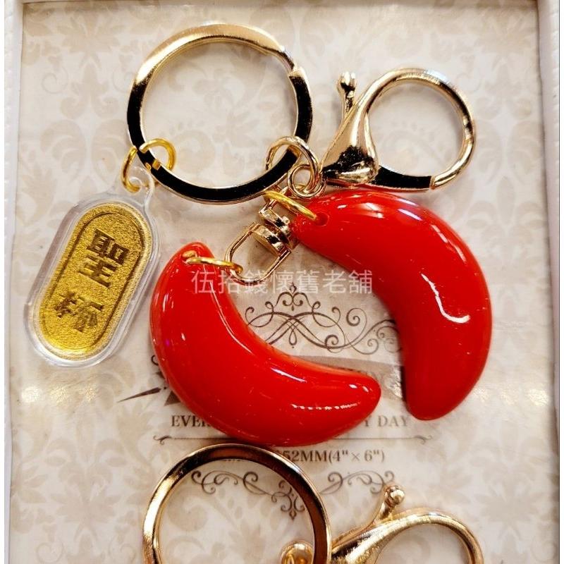 博杯 博杯鑰匙圈 鑰匙圈 筊杯 筊杯鑰匙圈 台灣紀念品 聖杯 聖杯鑰匙圈 吊飾 交換禮物-細節圖2