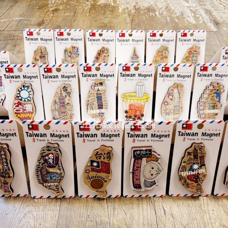 冰箱貼 磁鐵 吸鐵 台灣紀念品 交換禮物 珠珠流砂 木質冰箱貼 紀念品 台灣 景點紀念品-細節圖3