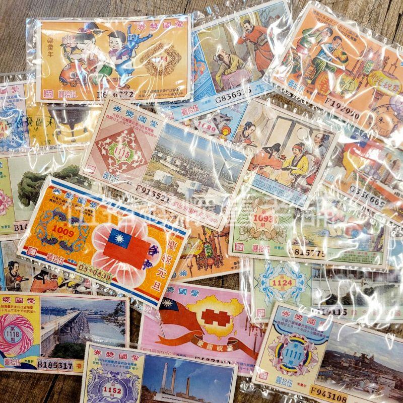 愛國獎卷 愛國獎劵 收藏品 保真 懷舊 復古 古早味-細節圖2