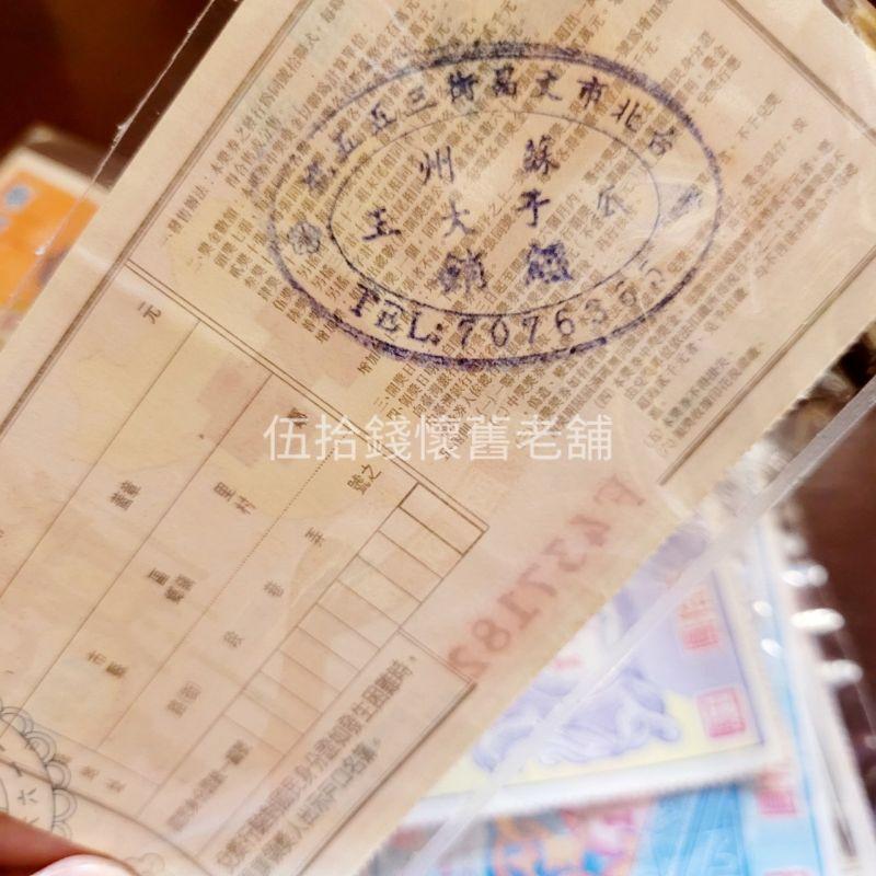 愛國獎卷 愛國獎劵 收藏品 保真 懷舊 復古 古早味-細節圖6