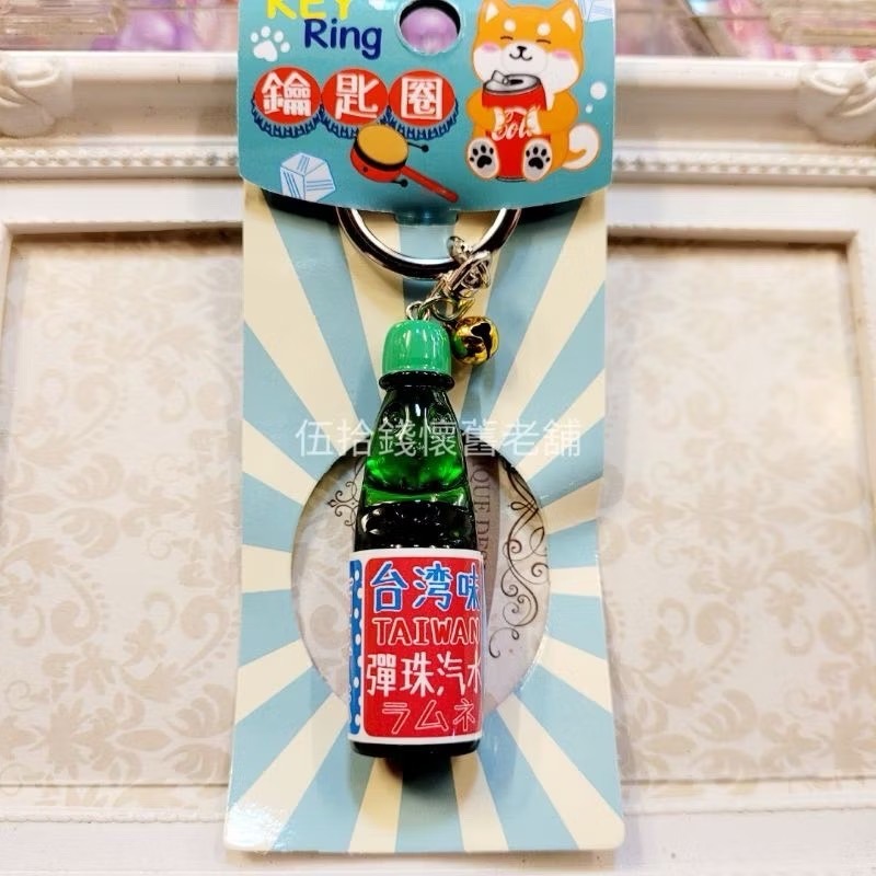 鑰匙圈 造型鑰匙圈 台灣味 台灣紀念品 禮品 交換禮物 古早味 復古 台灣 彈珠汽水 花露水 可樂-規格圖3
