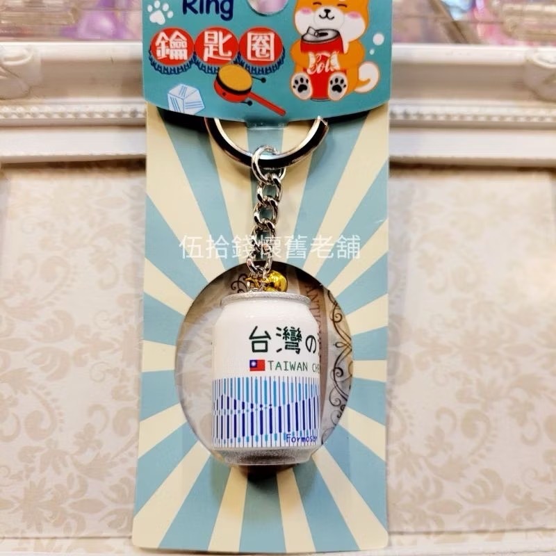 鑰匙圈 造型鑰匙圈 台灣味 台灣紀念品 禮品 交換禮物 古早味 復古 台灣 彈珠汽水 花露水 可樂-規格圖3