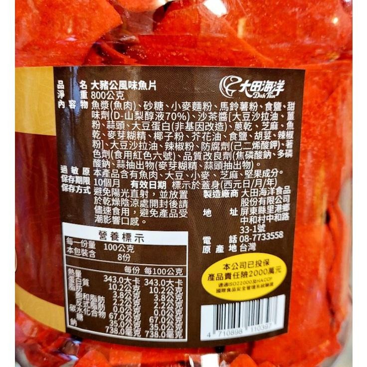 大豬公 鱈魚片 紅片 魚片 800公克 古早味 桶裝 紅魚片 零食 懷舊 糖果-細節圖3