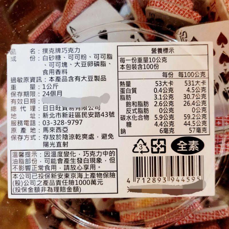 撲克牌巧克力 交換禮物 搞笑糖果 復古 零食 懷舊 古早味-細節圖5