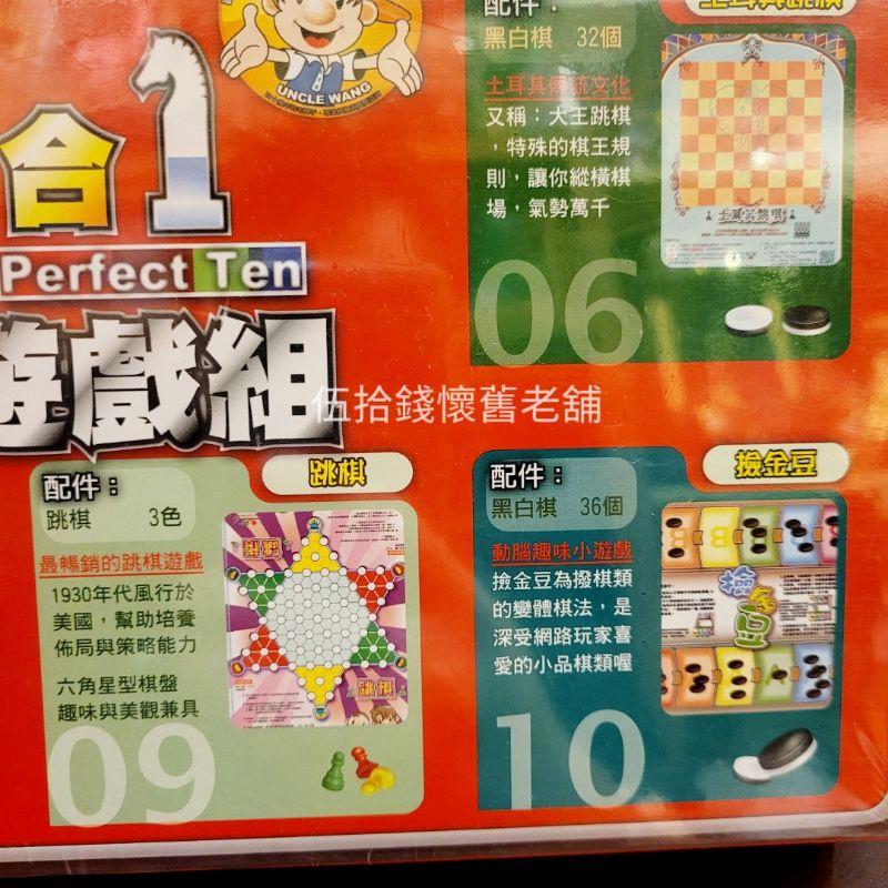 大富翁 10合一 遊戲組 雙陸棋 七巧板 黑白棋 土耳其跳棋 撿金豆 跳棋 象棋 戰鬥棋 西洋棋 一盒10種遊戲-細節圖2