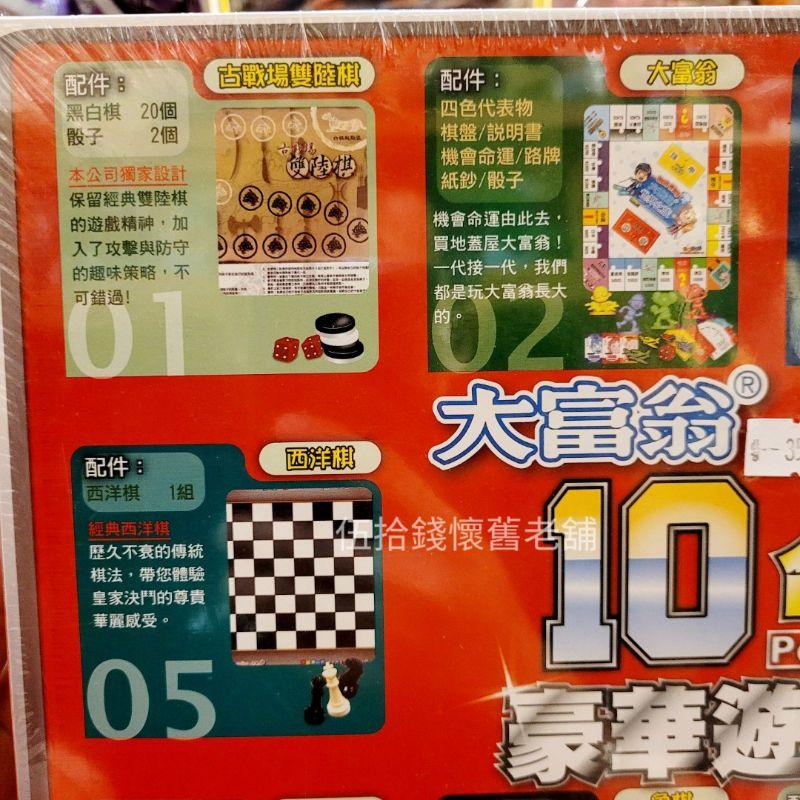 大富翁 10合一 遊戲組 雙陸棋 七巧板 黑白棋 土耳其跳棋 撿金豆 跳棋 象棋 戰鬥棋 西洋棋 一盒10種遊戲-細節圖3
