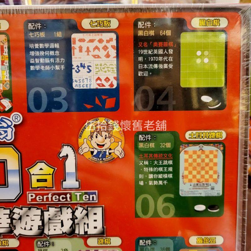 大富翁 10合一 遊戲組 雙陸棋 七巧板 黑白棋 土耳其跳棋 撿金豆 跳棋 象棋 戰鬥棋 西洋棋 一盒10種遊戲-細節圖5
