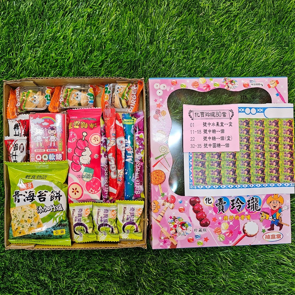 80抽 糖果抽抽樂 80當 綜合糖果 抽抽樂 抽獎 抽糖果 禮盒 交換禮物 過年 古早味 懷舊 復古 雜貨店 園遊會-規格圖4