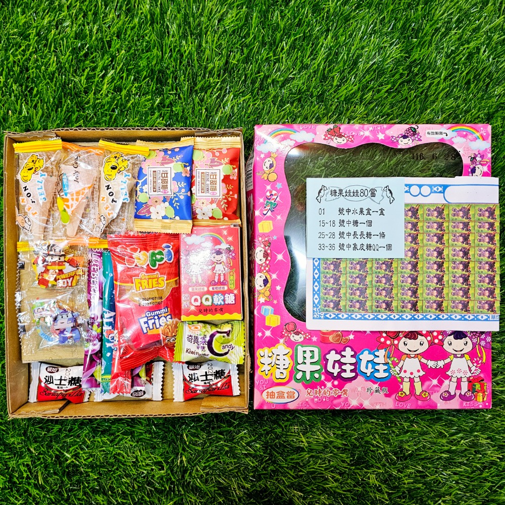 80抽 糖果抽抽樂 80當 綜合糖果 抽抽樂 抽獎 抽糖果 禮盒 交換禮物 過年 古早味 懷舊 復古 雜貨店 園遊會-規格圖4