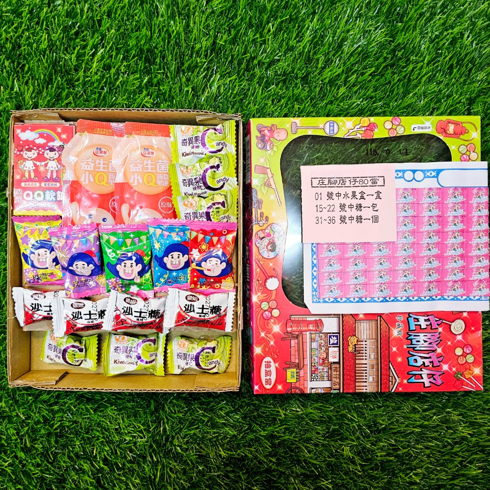 80抽 糖果抽抽樂 80當 綜合糖果 抽抽樂 抽獎 抽糖果 禮盒 交換禮物 過年 古早味 懷舊 復古 雜貨店 園遊會-規格圖4