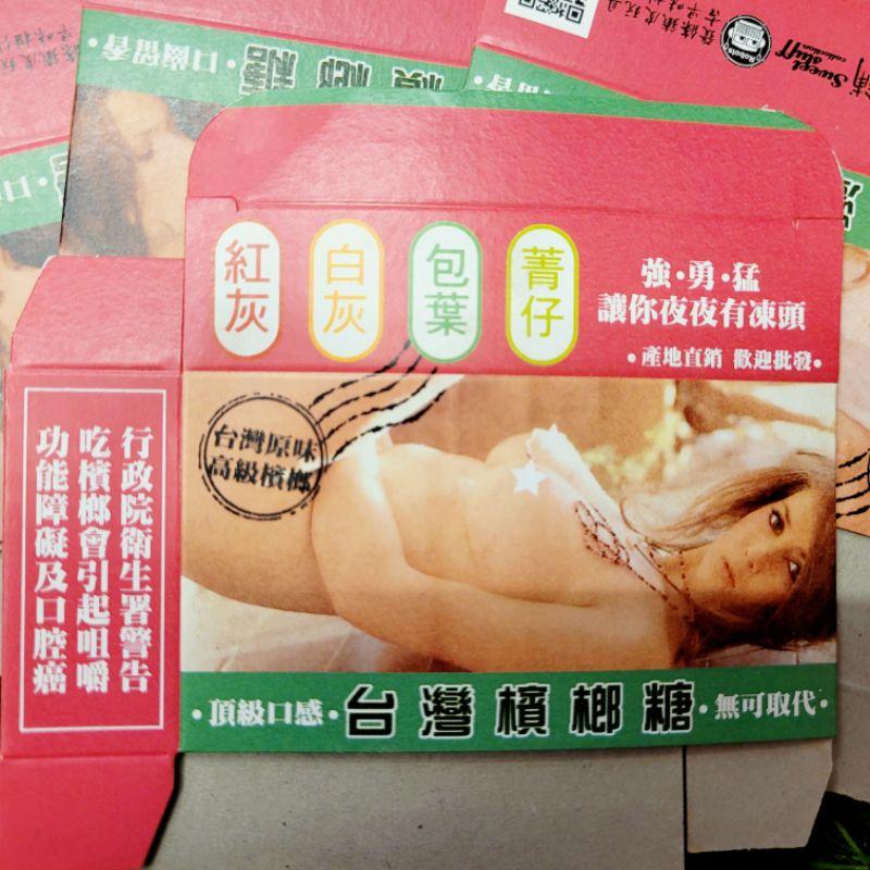 檳榔盒 紙盒 收納盒 搞笑 整人 交換禮物 聖誕禮物 復古 懷舊-細節圖3