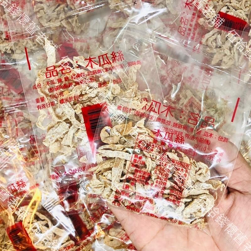木瓜絲 限時特價 1包15元❗️無花果 木瓜絲 無花果絲 酸酸甜甜  傳統零食  雜貨店必買  古早味  復古 開胃零嘴-細節圖3