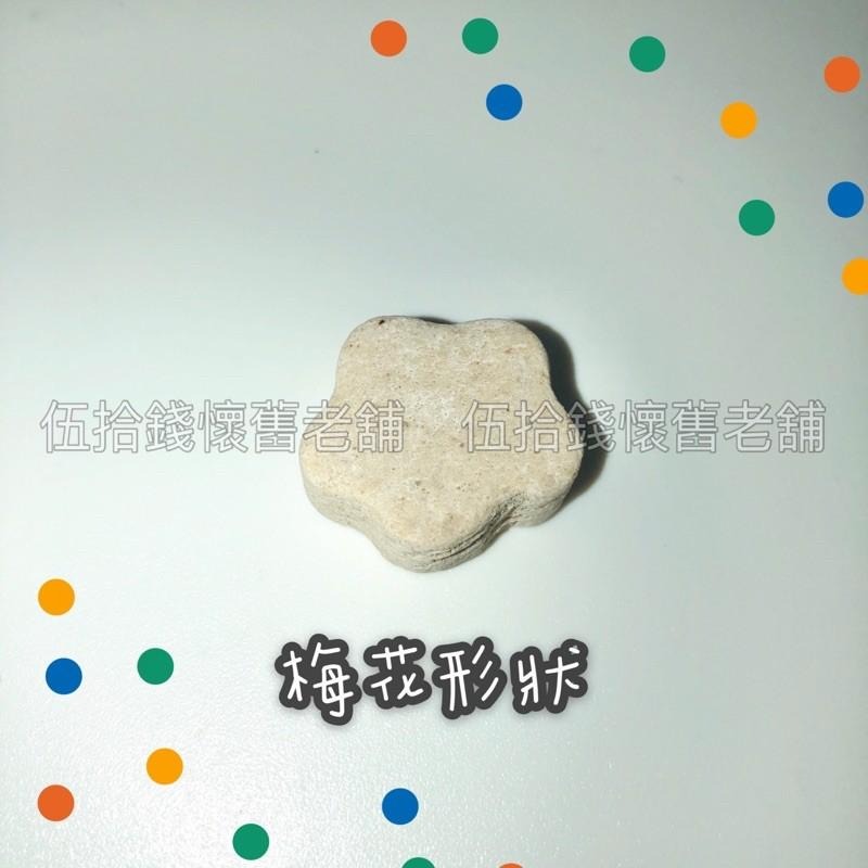 仙渣餅（梅花形狀）仙楂餅 仙梅餅  仙渣糖  經典糖果  雜貨店必買  古早味-細節圖4