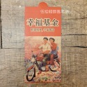 龍年2024 紅包袋 繁體 一包10入 單張7厚磅 牛皮紙 壓歲錢 年終 復古 搞笑紅包袋 禮金 尾牙 婚宴 生日 紅包-規格圖5