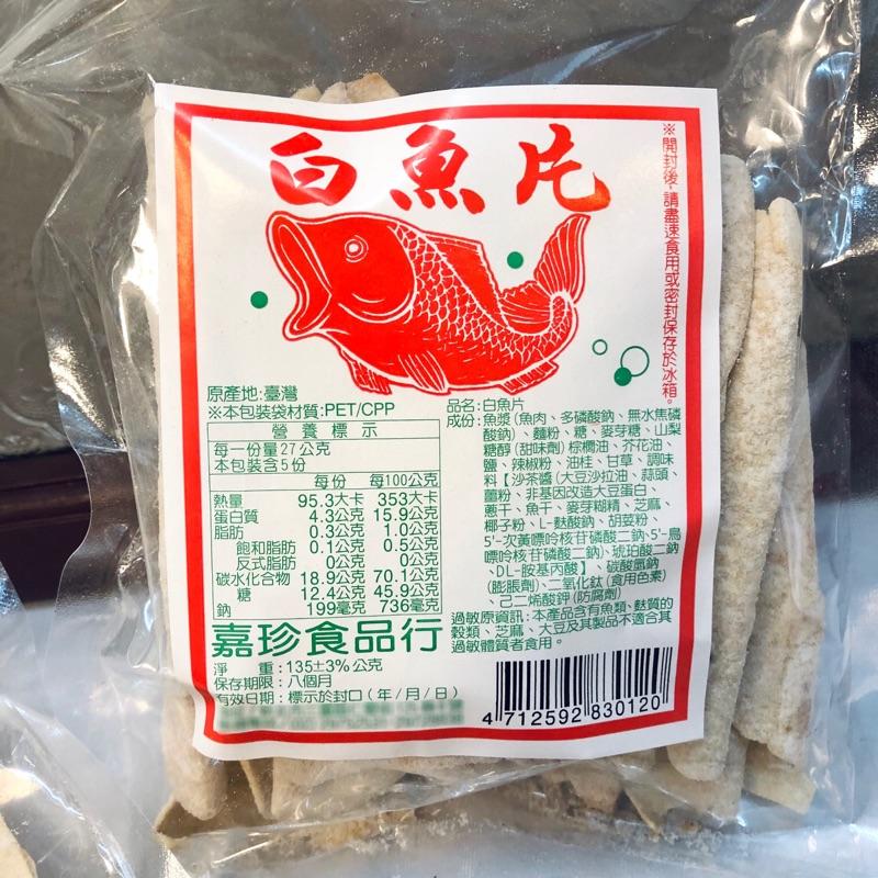 🤖️伍拾錢 古早味白魚片 魚片 零食 懷舊 童年 雜細店 雜貨店-細節圖2
