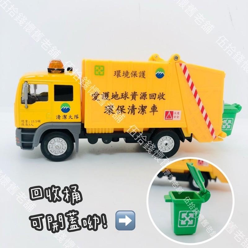 🤖️伍拾錢 EAPAO 垃圾車♻️易保 迴力車 資源回收車 環保清潔車 垃圾車 台灣特色 仿真 迴力 清潔隊 男孩最愛-細節圖2