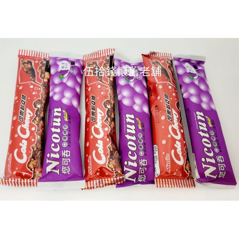 你可吞 您可吞 網路限時特價 口香糖球 可樂軟Q糖 可樂糖 葡萄軟糖 你可吞軟糖-細節圖3