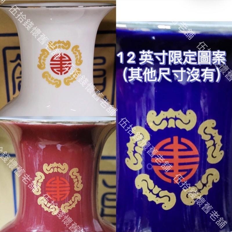 🤖️伍拾錢 鶯歌陶瓷『如意/花瓶』朱紅 白 藍 (8英寸 10英寸 12英寸) 花瓶 花器 神桌 拜拜 宗教用品 藝品-細節圖5