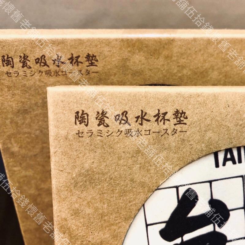 🤖️伍拾錢 特製陶瓷吸水杯墊 台灣地名 台灣囝仔 吸水杯墊 鶯歌陶瓷杯墊 情侶杯墊 硅藻土杯墊-細節圖5