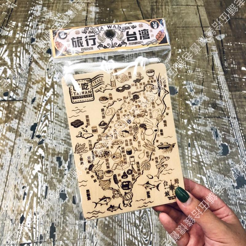 🤖️伍拾錢 旅行台灣木質明信片 行李箱掛牌 6款可選 旅行紀念品 特殊材質明信片 台灣地名 地圖 台灣地圖 旅遊景點-細節圖3
