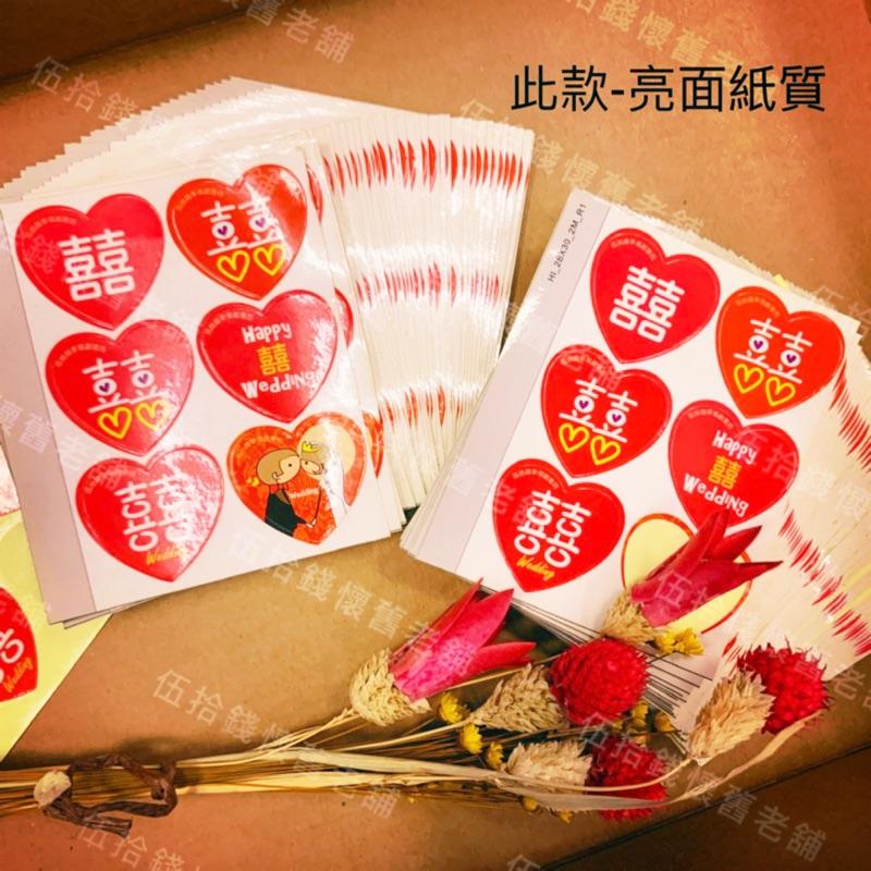 🤖伍拾錢 囍事貼紙 愛心 花朵 貼紙 婚禮小物 喜-細節圖8