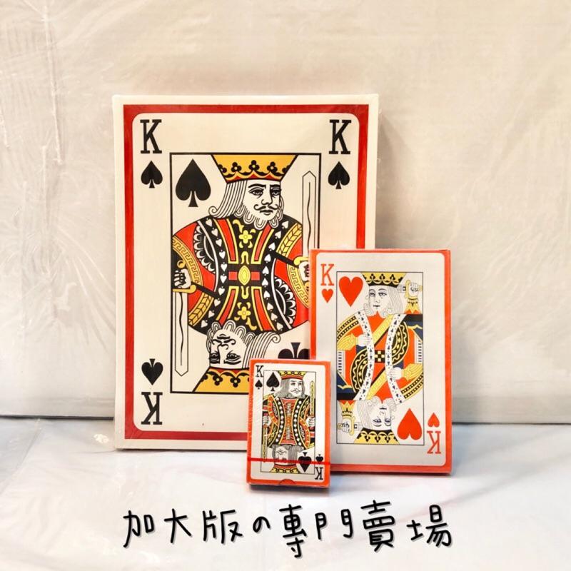 🤖️伍拾錢 撲克牌 加大尺寸 特大款 團康遊戲 桌遊 娛樂 大老二 抽鬼牌 心臟病 撿紅點 經典桌遊 兒童-細節圖2