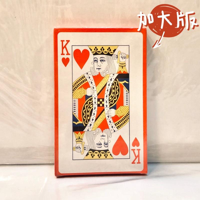 🤖️伍拾錢 撲克牌 加大尺寸 特大款 團康遊戲 桌遊 娛樂 大老二 抽鬼牌 心臟病 撿紅點 經典桌遊 兒童-細節圖3