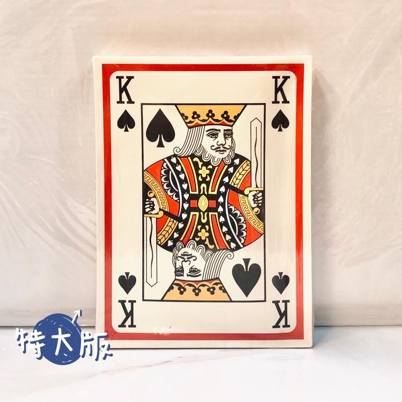 🤖️伍拾錢 撲克牌 加大尺寸 特大款 團康遊戲 桌遊 娛樂 大老二 抽鬼牌 心臟病 撿紅點 經典桌遊 兒童-細節圖4