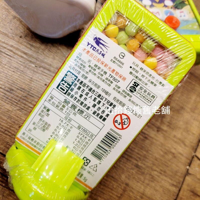 🤖️伍拾錢 造型糖果玩具 打香腸機 扭蛋機 彈珠台 彈珠檯 太空糖果機 販賣機 拉霸機 吃角子糖果機 磁卡電話機 遊戲機-細節圖8