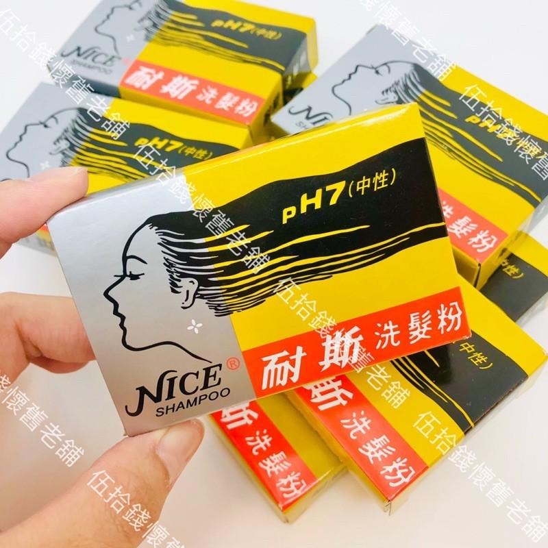 耐斯洗髮粉 NICE 耐斯 35元一盒 洗髮粉 洗髮精 中性 PH7 一盒五包入 古早味 傳統 復古 雜貨店-細節圖3