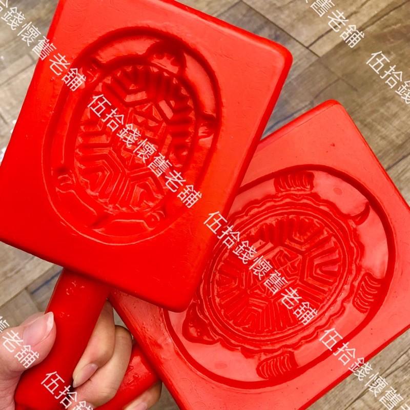 🤖️伍拾錢 紅龜粿模具🐢 紅龜粿 紅龜糕 糕點模具 紅龜 紅粄模具 龜印 古早台灣味 手作粿-細節圖2