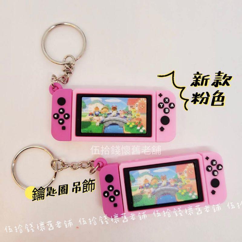 🤖伍拾錢 現貨🎮SWITCH鑰匙圈✨三種配色可選❗️紅綠 藍綠 鑰匙圈 任天堂 動物森友會 掌中玩物 吊飾 超仿真-細節圖8