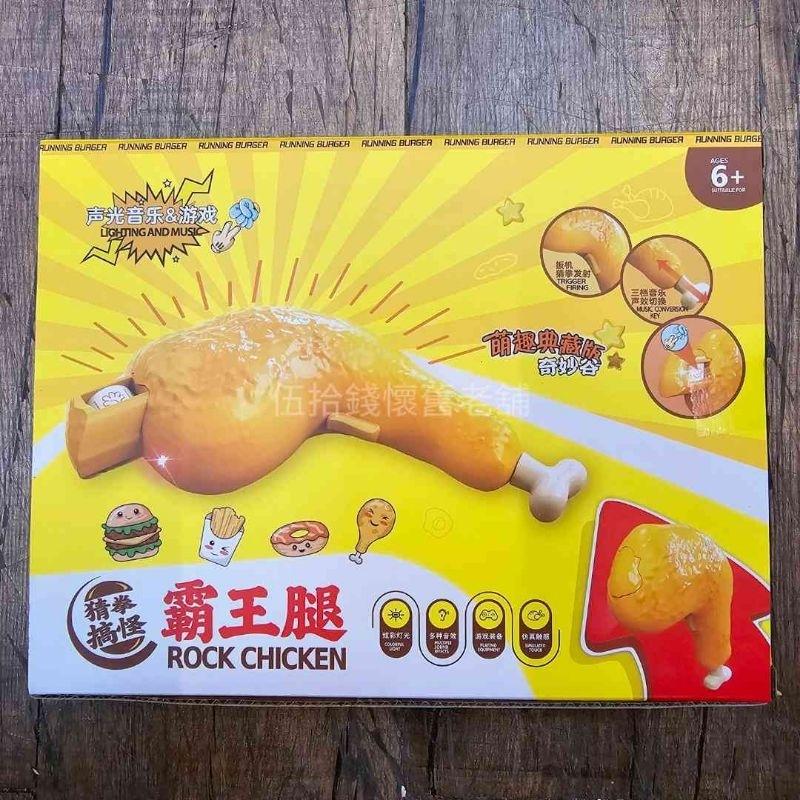 雞腿玩具 霸王腿玩具 剪刀石頭布 多段音效 交換禮物 搞笑玩具-細節圖4