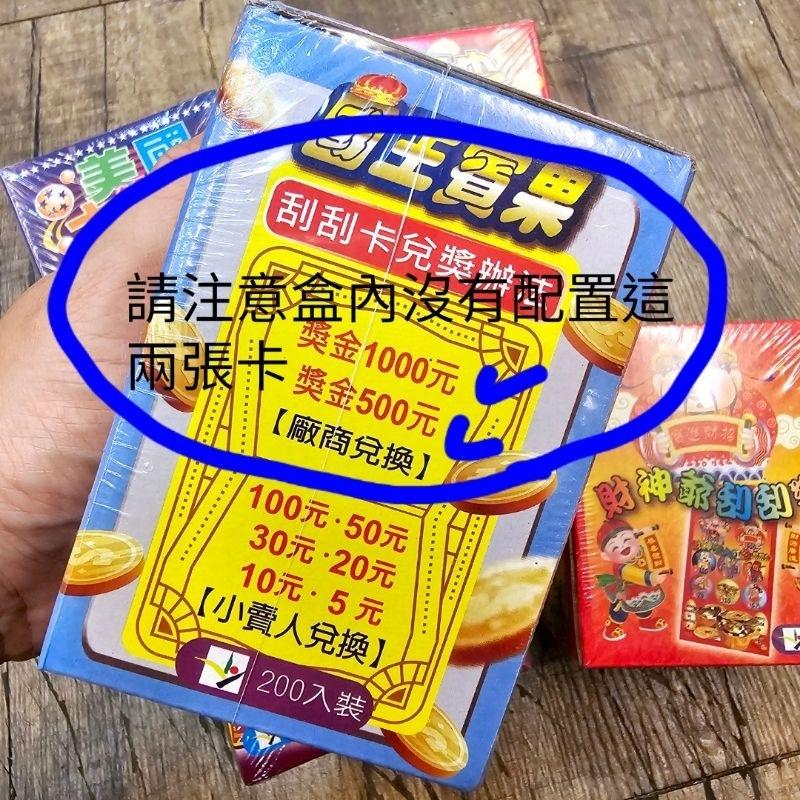 ❗️（🔴最大獎為100🔴）刮刮卡 刮刮樂 （一盒200張）大樂透 玩具 樂透彩 過年 紅包 紅包袋 桌遊 團康 週年慶-細節圖2