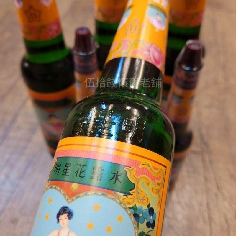 現貨 老牌 明星花露水 香水 台灣紀念品 交換禮物 除臭 消毒-細節圖3