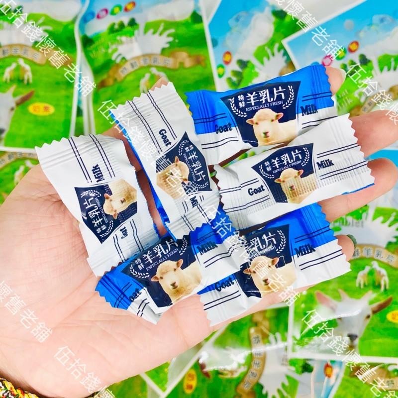 🤖️伍拾錢 🐐特鮮羊乳片 羊媽媽 羊乳片 羊奶片 香醇濃郁 羊媽媽羊乳片 牛乳片 零食零嘴 懷舊 古早味 補鈣-細節圖2