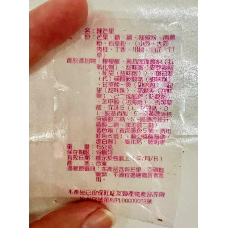 辣芒果乾🥭💥限時特價  20元❗️蜜餞  果乾 辣芒果 芒果乾 八仙果  雜貨店必買  古早味  復古  零嘴零食 過年-細節圖4