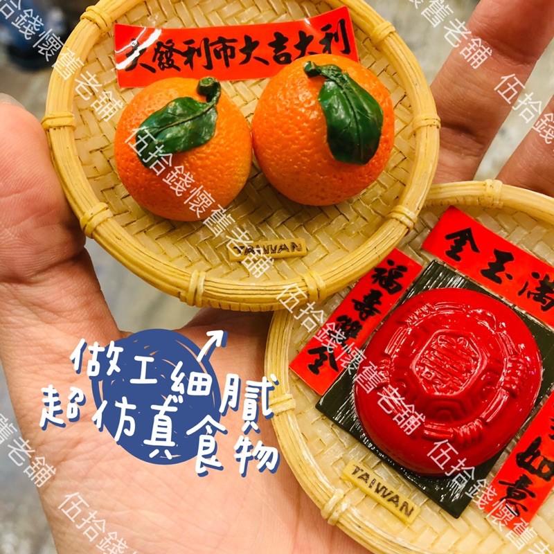 造型磁鐵 文創 磁鐵 冰箱貼 吸鐵 台灣紀念品 交換禮物 過年 柿子 蘋果 橘子 粽子 發糕 菜頭 鳳梨 紅龜粿 湯圓-細節圖2