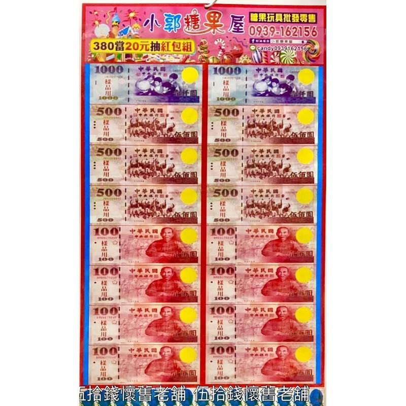 無現金 紅包袋 抽抽樂 390當 20元抽  大樂透 紅包 現金 過年遊戲 古早味 懷舊 雜貨店 紅包袋 發大財-細節圖2