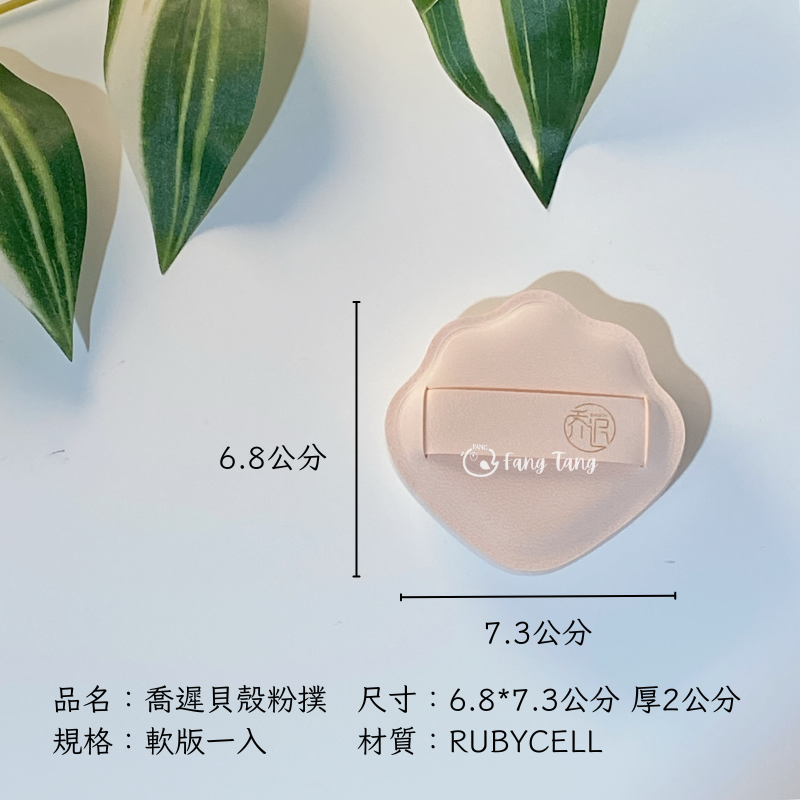 喬遲新品 小貝殼泡芙粉撲 小貝殼軟款｜現貨實拍｜棉花糖粉撲 泡芙粉撲 乾用粉撲 厚粉撲-細節圖11