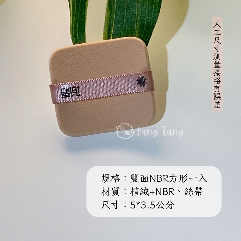 星兜新品 雙面植絨粉餅粉撲｜台灣出貨｜粉餅粉撲 NBR粉撲 植絨粉撲 替換粉撲-細節圖7