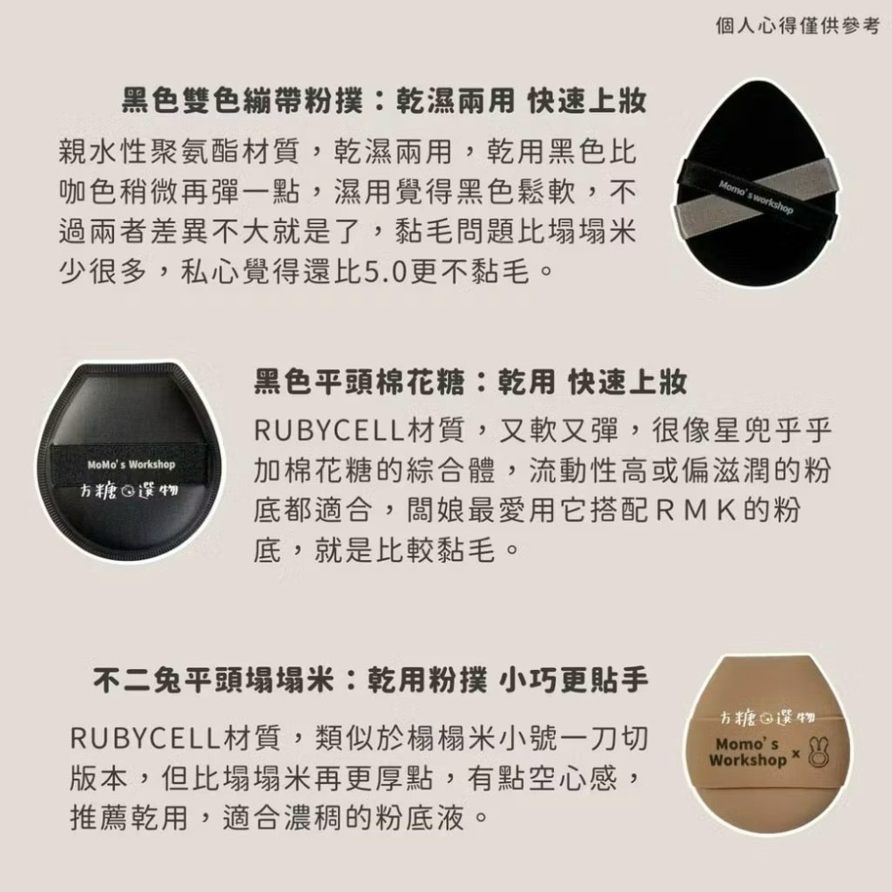 毛吉吉棉花糖粉撲｜榻榻米 TATAMI 雙繃帶粉撲 不二兔粉撲 平頭一刀切 塗抹式氣墊粉撲 丹寧粉撲 動物棉花糖 羊羊-細節圖5