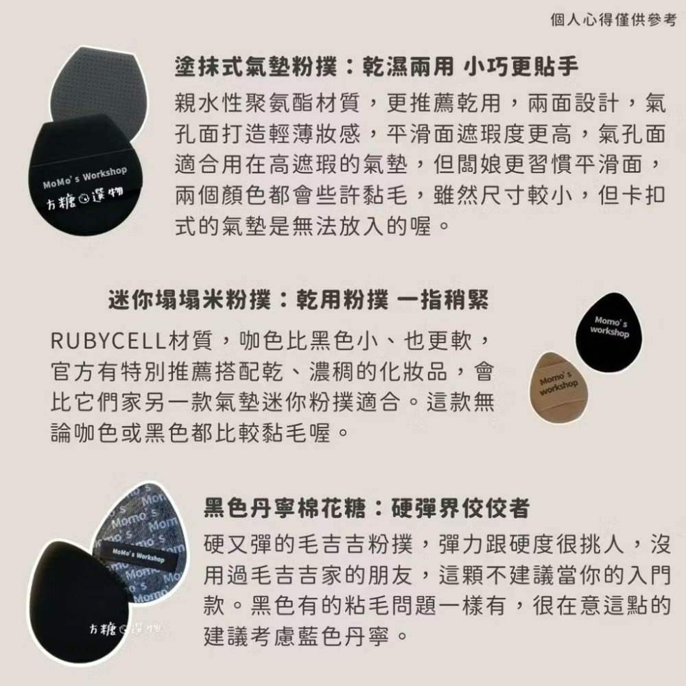 毛吉吉棉花糖粉撲｜榻榻米 TATAMI 雙繃帶粉撲 不二兔粉撲 平頭一刀切 塗抹式氣墊粉撲 丹寧粉撲 動物棉花糖 羊羊-細節圖6